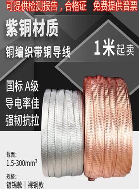 国家a级标准Tz Tz铜编织带接地线4 6 8 10 35 70方镀锡扁铜