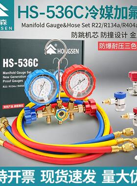 鸿森汽车空调加氟表HS-536C雪种压力表R134冷媒加液表双表组工具