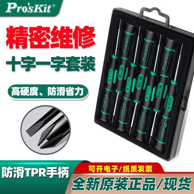 宝工SD-081A/H十/一字精密起子组螺丝刀起子手机维修工具螺丝批