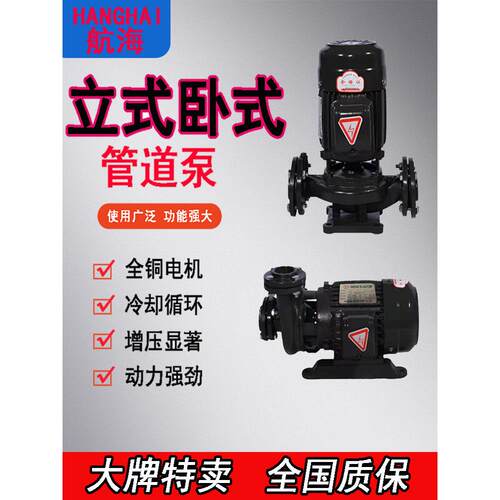 航海立式380V增压循环管道泵卧式工业冷却水塔离心泵L-05 2HP 3HP