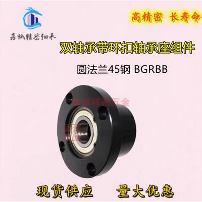 45钢圆法兰带扣环双轴承座组件固定座支座BGRBB BGRB SBGRB 6204