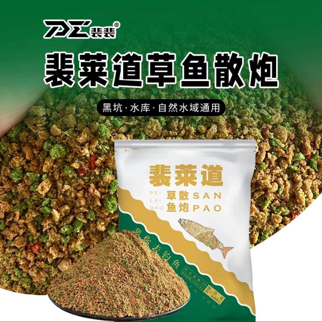 裴裴莱道草鱼散炮黑坑野钓饵料鱼饵诱鱼草青鲤鲫黑鱼罗非覆合果味