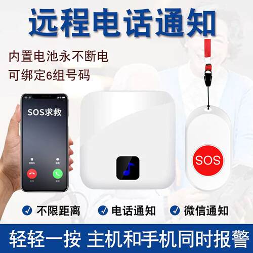 家用紧急呼叫器适用老人一键呼救装置 无线远程报警器病人按钮