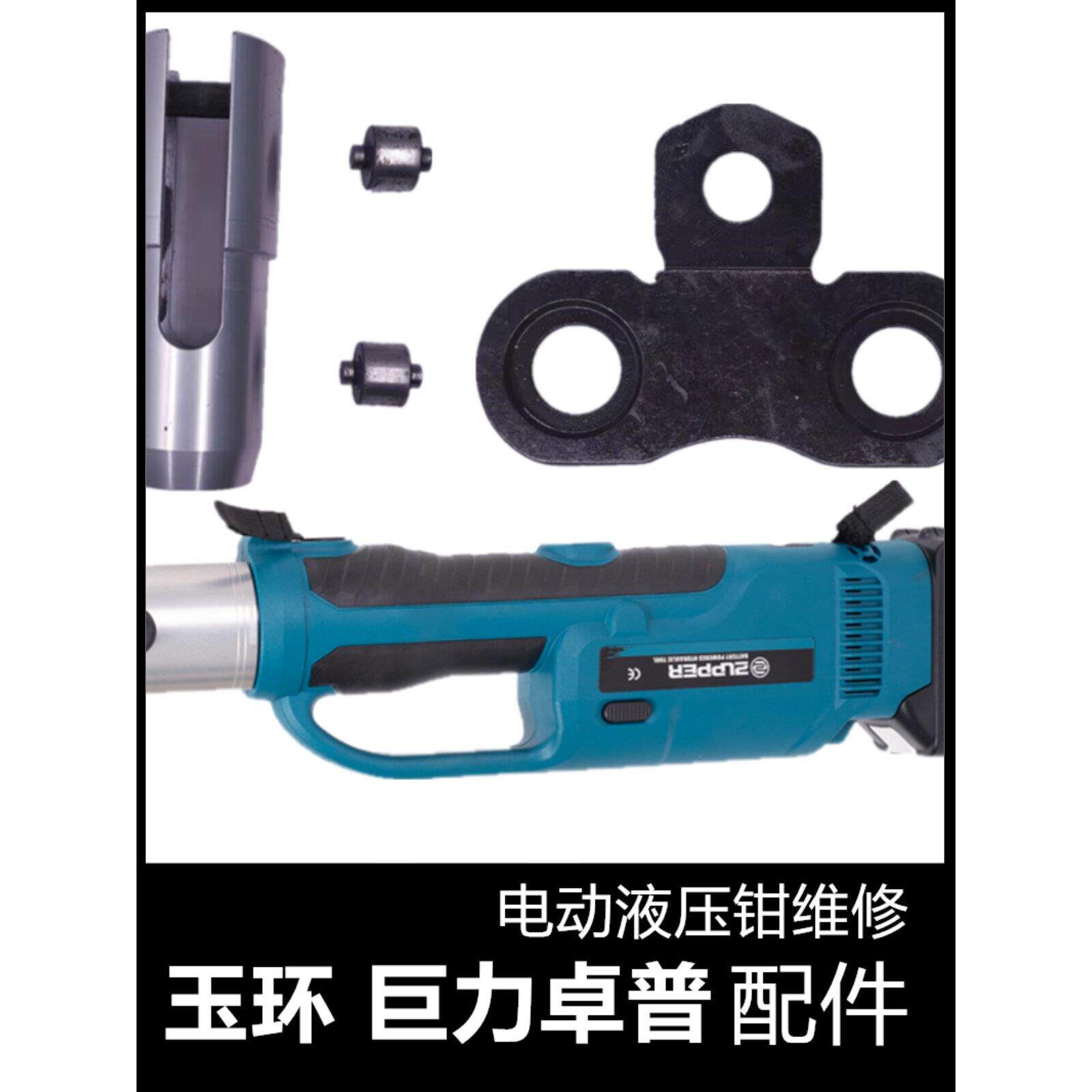 玉环巨力卓普电动液压钳充电压线钳维修ED3400模具电池充电器配件