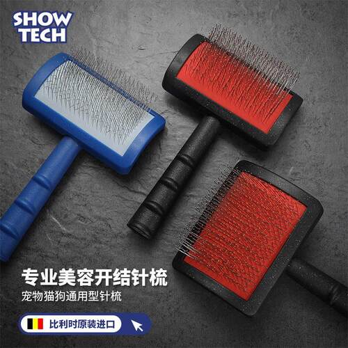 比利时SHOW TECH宠物美容针梳 适用猫狗泰迪金毛 拉毛开结梳子