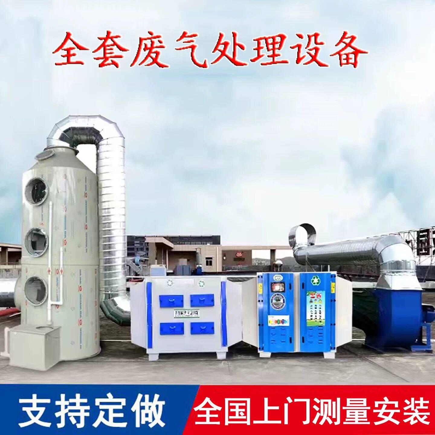 喷淋塔uv光氧催化活性炭碳环保吸附箱废弃一体机废气处理设备全套