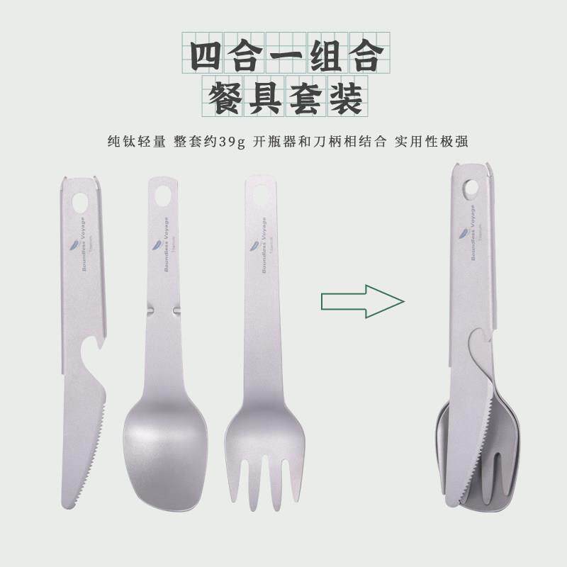 必唯户外纯钛刀叉勺四合一餐具可携式开瓶器野营露营野炊餐具套组