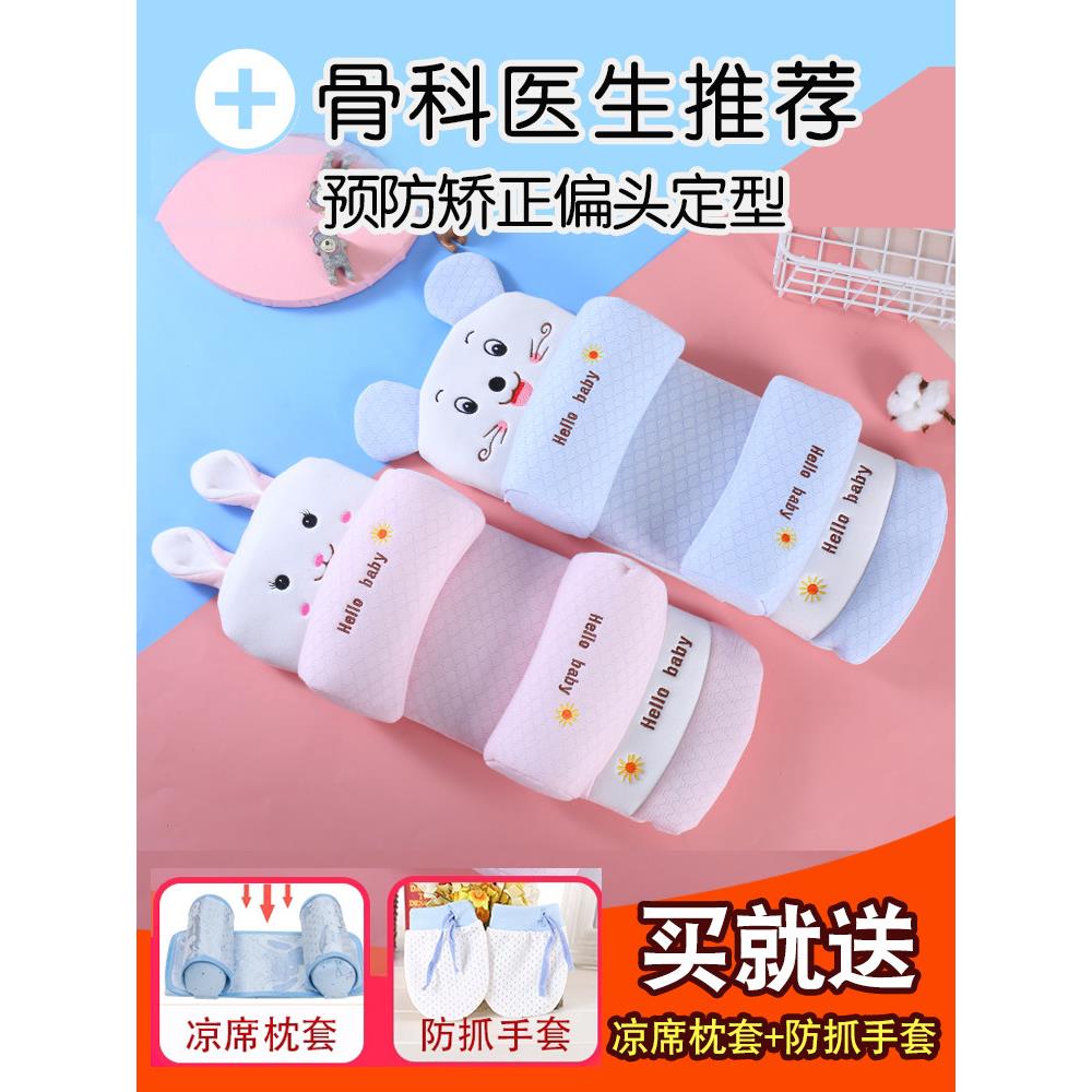 婴儿塑形枕0 ~ 6个月儿童枕头婴儿新生荞麦枕头,纠正头部形状,