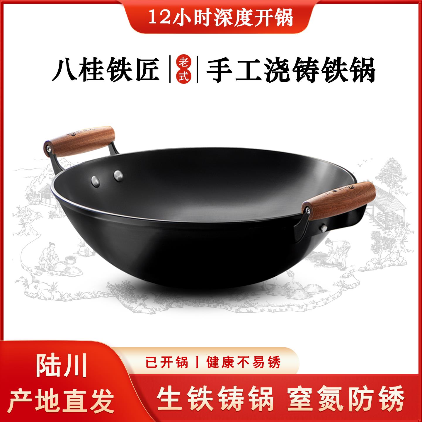 八桂铁匠陆川铸铁锅炒锅家用无涂层双耳圆底生铁锅大铁锅已开锅