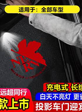 EVA车新世纪福音战士汽车开车门迎宾灯免接线车门灯气氛灯投影灯