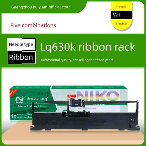 耐力色带Lq630K色带架爱丰Lq635K 730K 610K 735K色带芯615Kii 80
