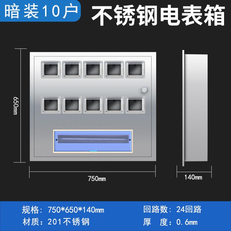 304不锈钢电表箱明装10户配电箱暗装盒家用室内盒子外壳定制电箱
