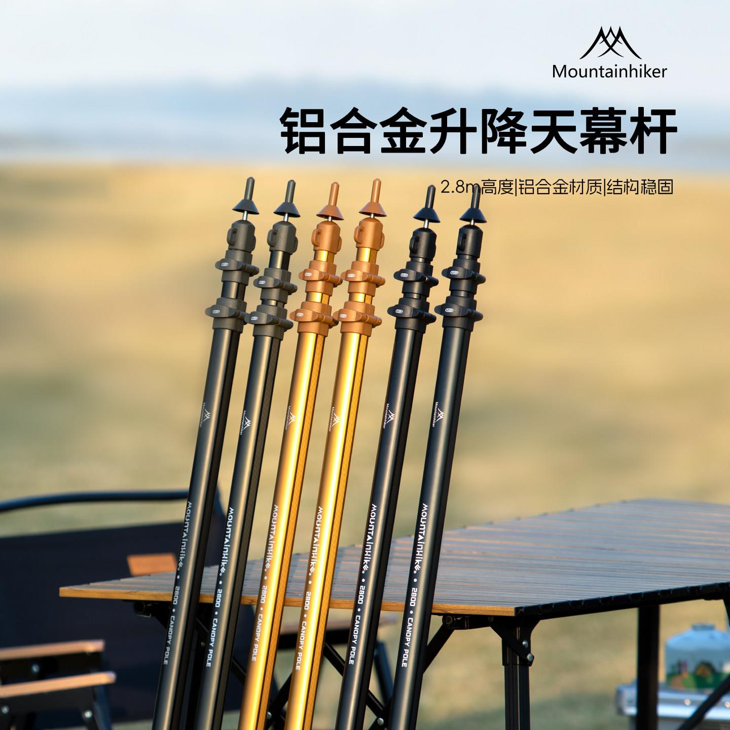 山之客新款异形圆形天幕杆露营铝合金伸缩天幕杆2.8米超粗高承重