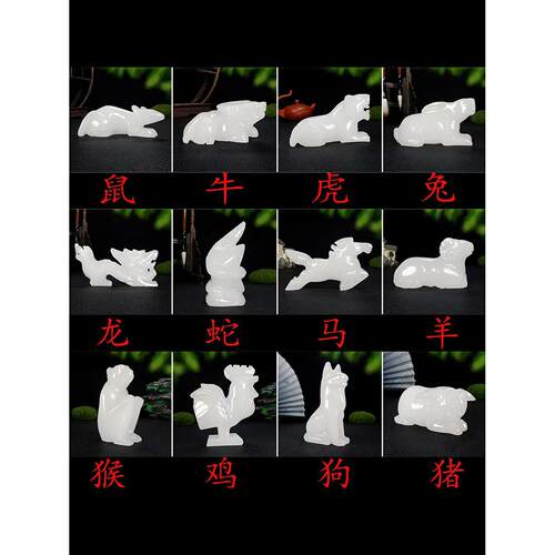 天然阿富汗白玉十二生肖饰品全套生肖鼠、牛、虎、兔、龙、蛇、马