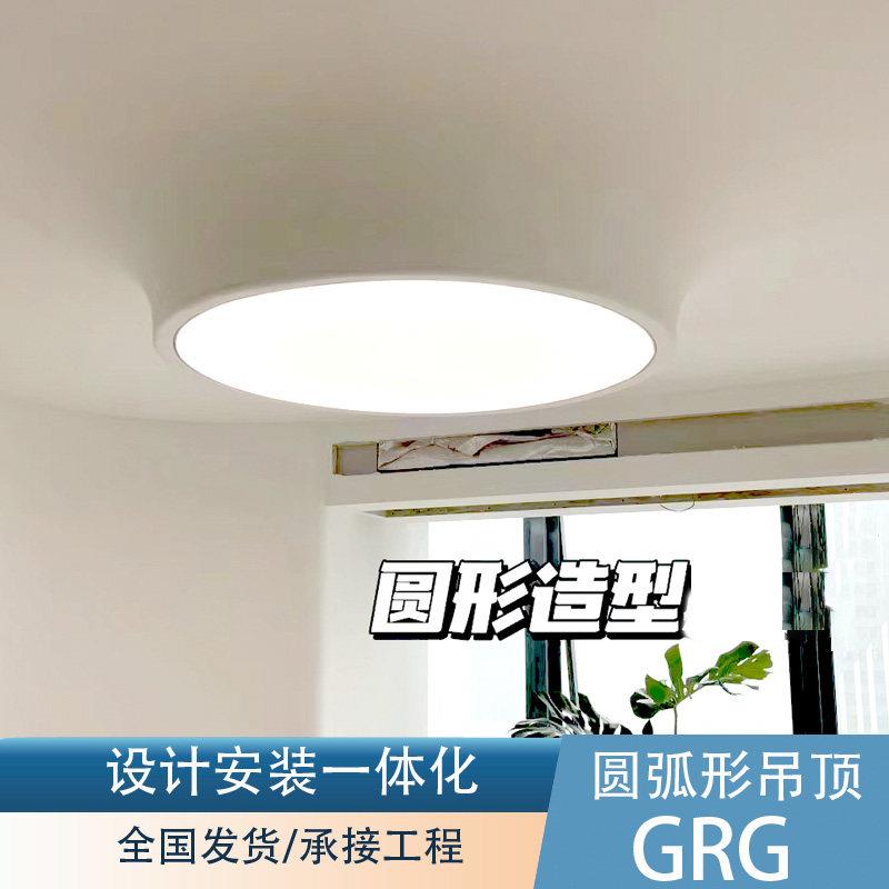 GRG石膏定制圆弧形天花石膏板悬吊式天花板造型异形弧形客厅圆圈