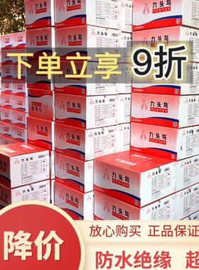 舒氏九头鸟电工胶带聚氯乙烯绝缘胶带旧黑胶带高压防水防漏电胶20