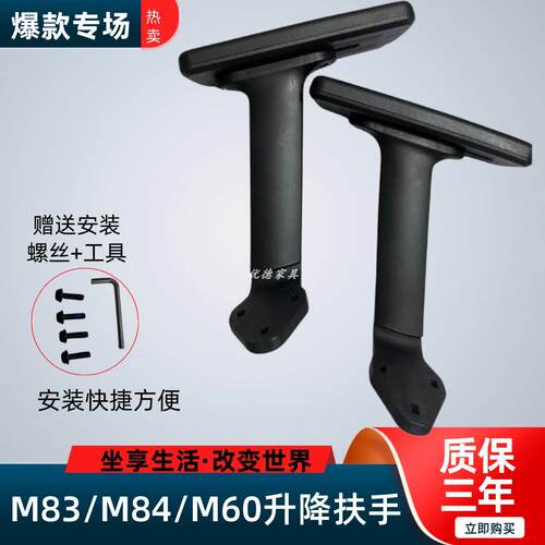 电脑椅西昊M56/M84/M83升降扶手转椅扶手升降扶手电竞椅手托配件