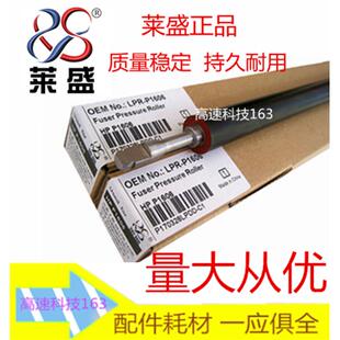 莱盛 适用 HP1106 1102 1108 1213下辊 HP1216 126A 1136定影下辊