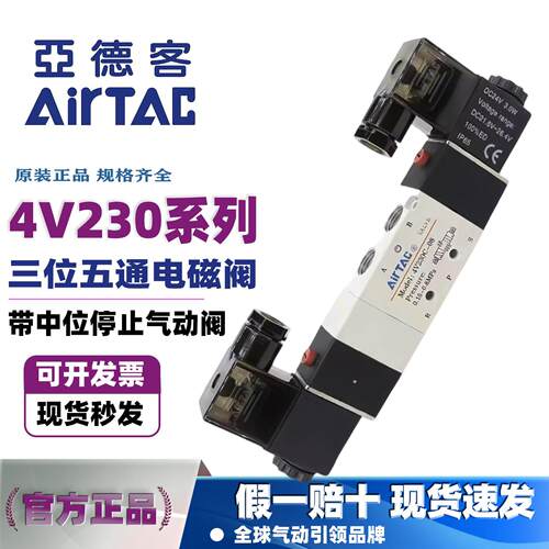 亚德客电磁阀4V230C-08双线圈双头电控三位五通4V330P 4V430E