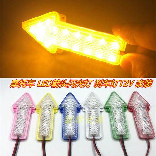 机车LED灯箭头方向灯爆闪尾灯煞车灯新款黄光流光改装12V警示灯