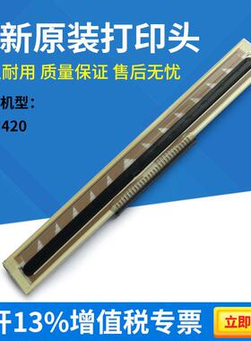 全新适用QLN420打印头 QLN320便携式移动打印头 热敏头打印机配件