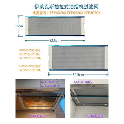 伊莱克斯抽拉油烟机EFP6020X EFP6030X EFP6520X原装金属过滤油网