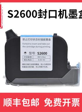 适用S2600连续封口腔喷雾码机墨盒自动封口打码机生产日期批号黑色