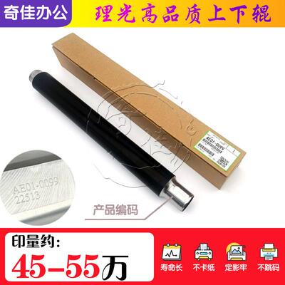 原装 理光 MP 4000 4001 5000 5001 5002 定影上辊 下辊 加热棍