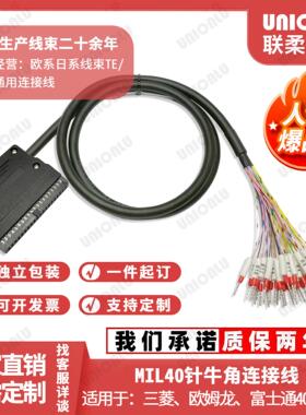 MIL连接线PLC-40PMIL接口IDC-40P单头双头40P牛角对插线C4002