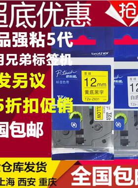 适用兄弟标签机色带12mm9 18 24 36mmPT-D210/E115B影印纸标签带