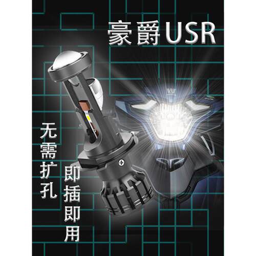 适用于昊锐Ve125大灯Usr摩托车Led镜头Vh125改装远光灯和远光灯集