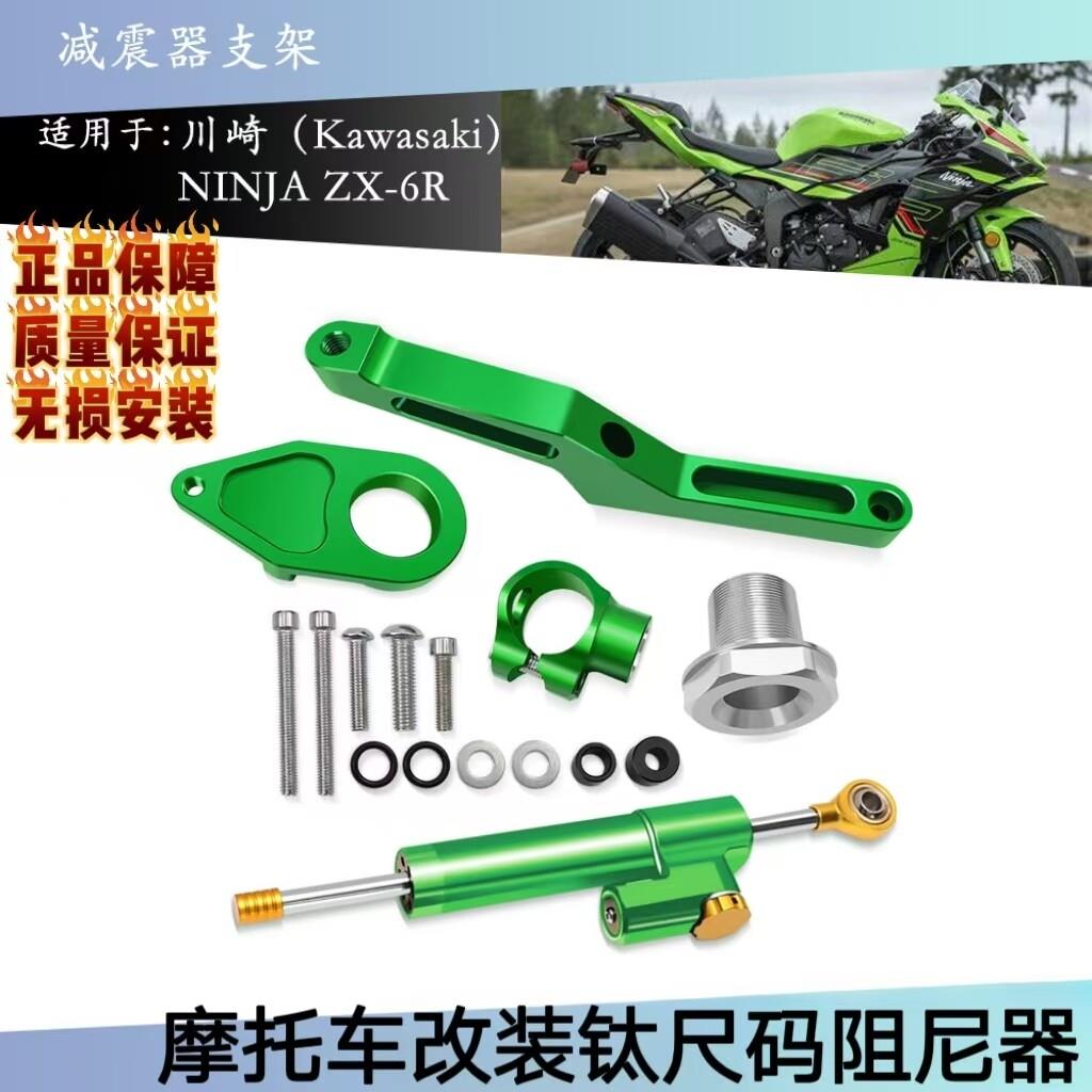 适用川崎NINJA ZX6R 07-08/ZX10R 04-05 改装配件 钛尺方向阻尼器
