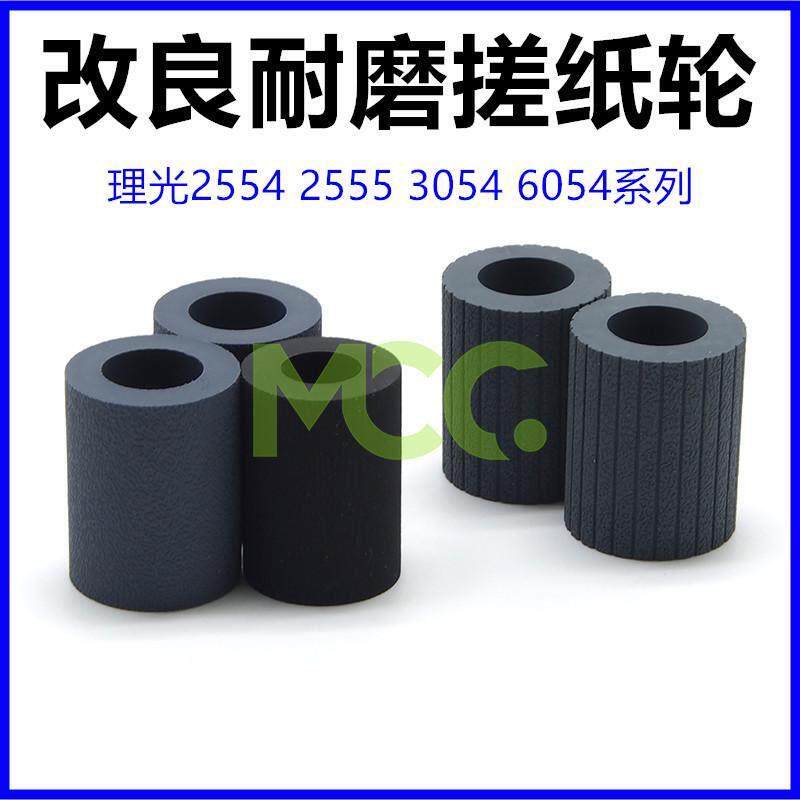 理光MP3554 3054 搓纸皮 2554 6054 4054 5054 纸盒 搓纸轮 改良