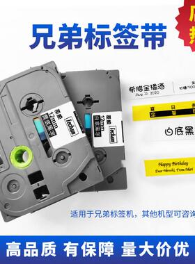 适用兄弟标签机色带12mm9mm6不干胶标签贴纸PT-D210/E115线缆色带