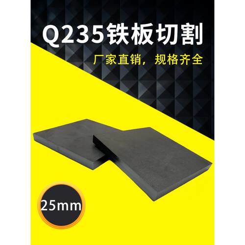 厚25mm毫米Q235/A3铁板方板钢板激光切割加工打孔折弯焊接可定做