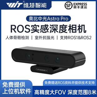 奥比中光AstraPro 深度相机 视觉3D摄像头模块ROS 机器人树莓派