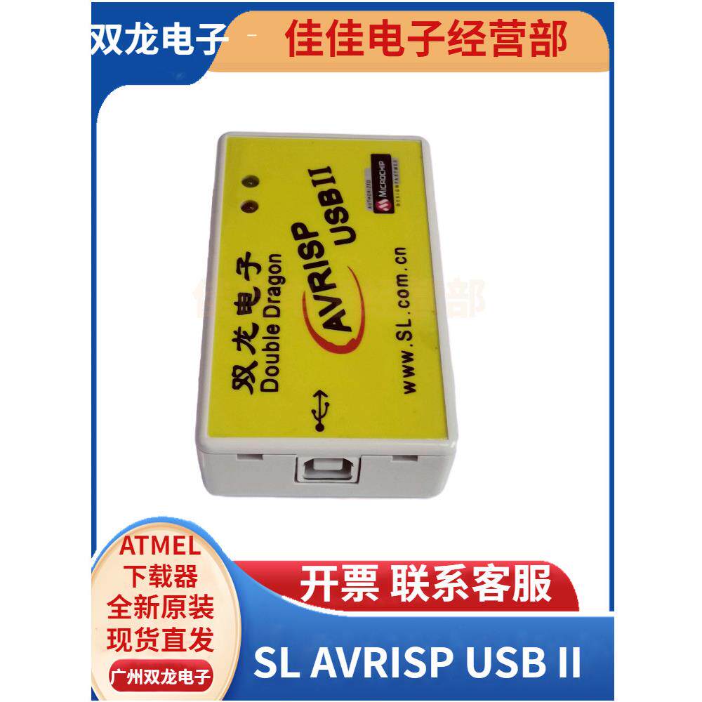 双龙SL USBISP II代下载线 烧写器AVR脱机烧录器仿真器AVRISP-3C