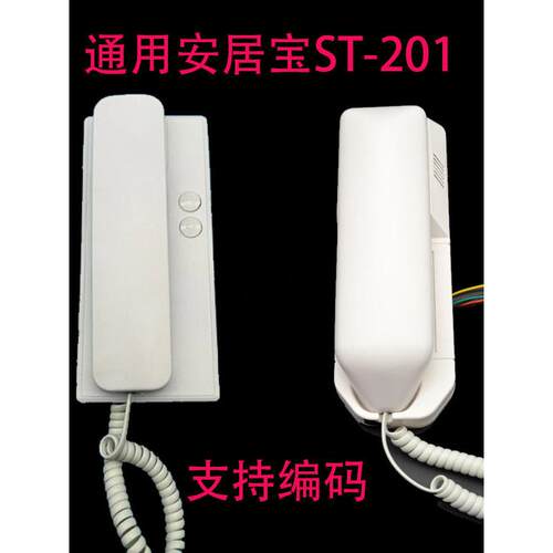 安居宝Df-2000At/1Df-2000A/1主机St-201Ajb-10Fb对讲门铃St-101
