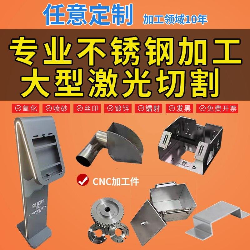 304不锈钢定做铁铜铝板机箱外壳定做激光切割焊接异形钣金加工