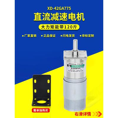 Xd42Ga-775直流减速电机12V高转矩齿轮电机24V微型25W调速电机