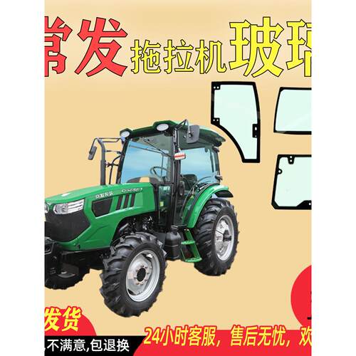 常发拖拉机钢化前挡门玻璃CF504/604/704/804/904驾驶室玻璃