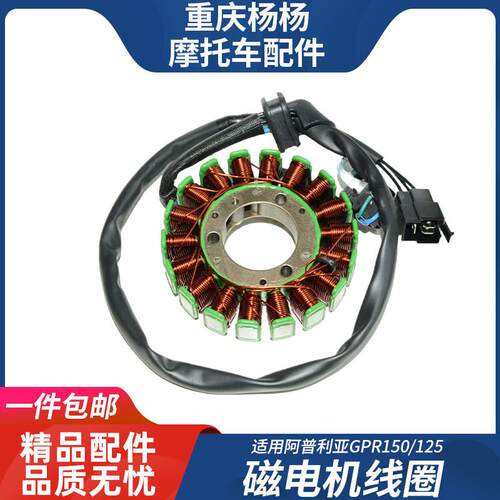 适用春风机车ST125 XO狒狒磁电机线 线圈CF125-3点火充电线 线圈