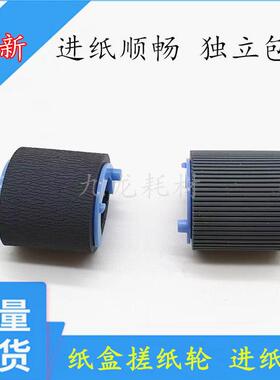 适用 HP1007搓纸轮分页器 HP1008 1102 1106 1108 1213 1216 1136