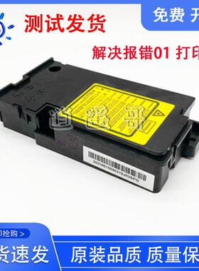 原装 奔图 M6200 M6202NW M6206W M6500NW M6505N 激光器 激光盒