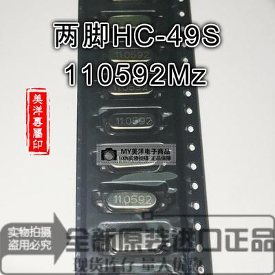 全新原装 HC-49S 直插晶振 晶体震荡器 X49SD110592MSD2SC