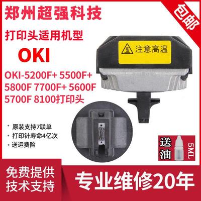 原装OKI5200F+ 5500F+ 5800 7700F+ 5600F 5700 8100打印头 针头