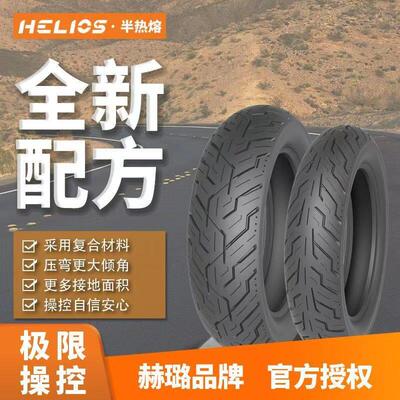 赫璐HELIOS闪500s/QJ摩托车改装半热熔轮胎130 150/16寸防滑耐磨