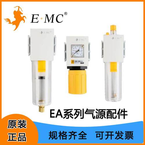 EMC亿太诺气源处理件EAF过滤器EAR调压阀EAL油雾器2000 3000 4000