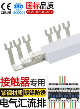 接触母线排Cjx2接线排Nxc连接铜排9A ~ 18A短接线片Lc1大电流铜排