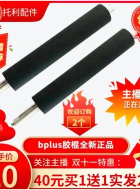 托利多电子称 Bplus Bcom 3880E+打印头压纸胶辊主播芊芊
